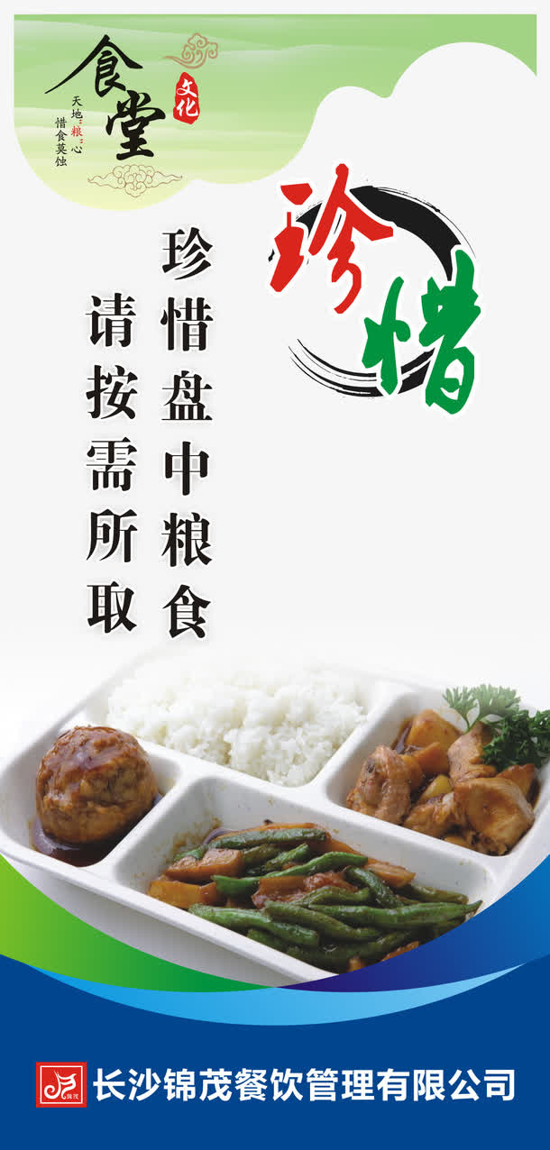 珍惜粮食标语免抠