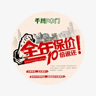 千川木门全年保价免抠素材免抠