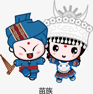 五十六民族之苗族免抠