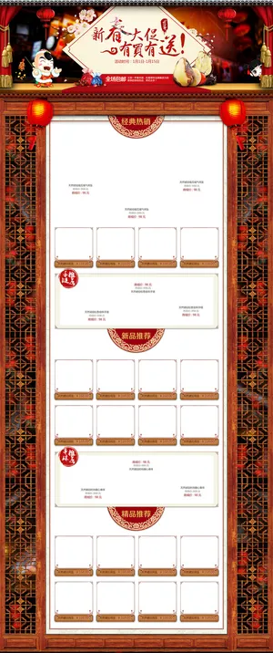 新年首页背景高清