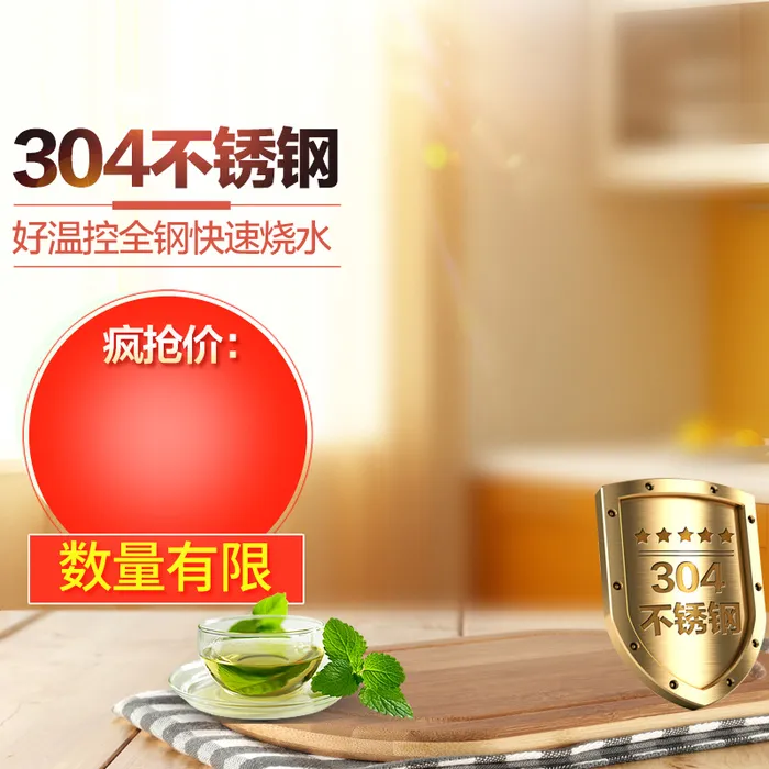 家居场景热水壶PSD分层主图背景素材高清