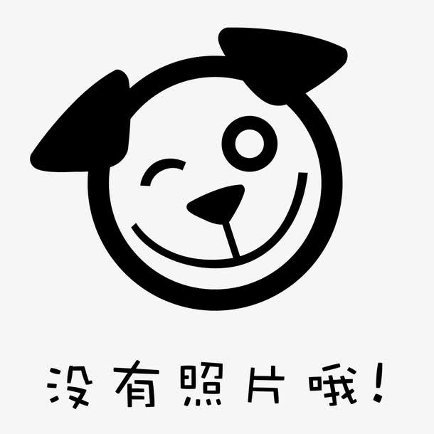 没有照片免抠