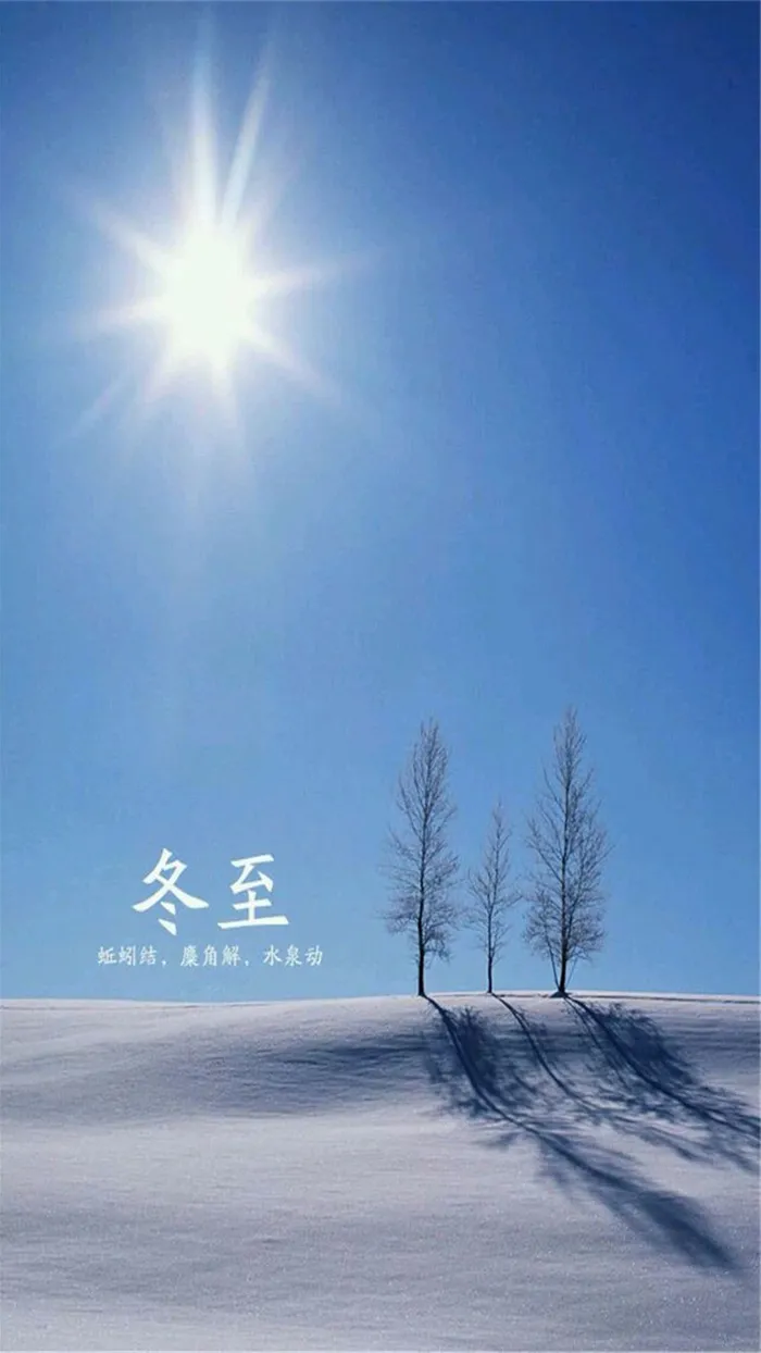 冬至日H5素材背景高清