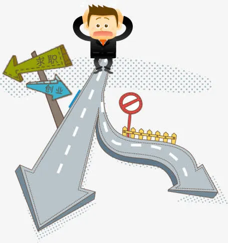 求职路免抠