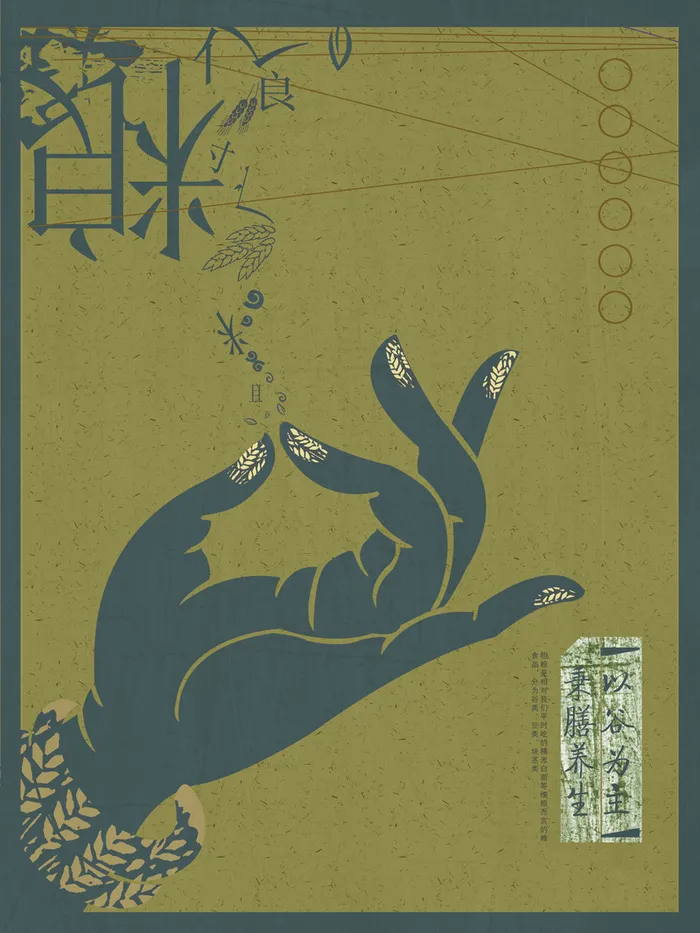 粮食创意广告高清