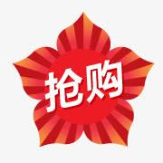 淘宝小图标素材淘宝热卖标签免抠