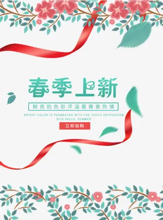 春季上新艺术字免抠