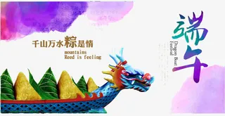 龙船元素免抠