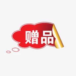 淘宝促销图标淘宝图标 赠品免抠