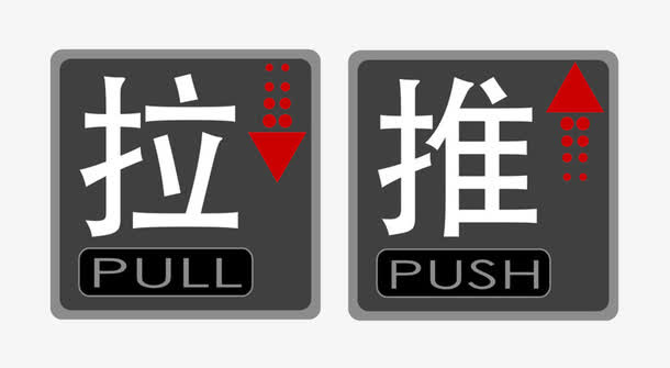 门贴推拉免抠