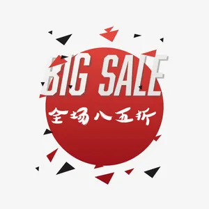 圆形特卖免抠