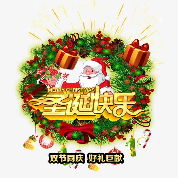 圣诞快乐免抠