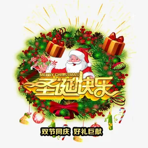 圣诞快乐免抠