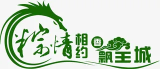 绿色粽子海报文字免抠