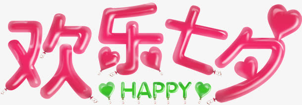 七夕海报红色设计字体免抠