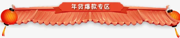 国潮春节元素房梁免抠