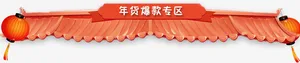 国潮春节元素房梁免抠