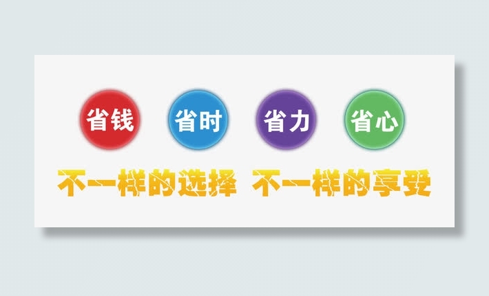 不一样的选择不一样的享受免抠