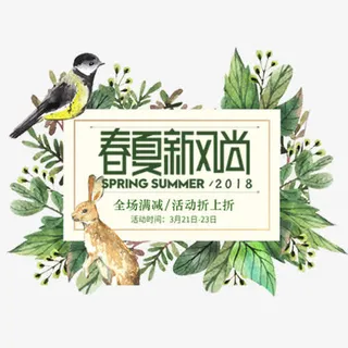绿色清新天猫春夏新风尚设计标签免抠