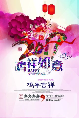 鸡祥如意新年海报高清