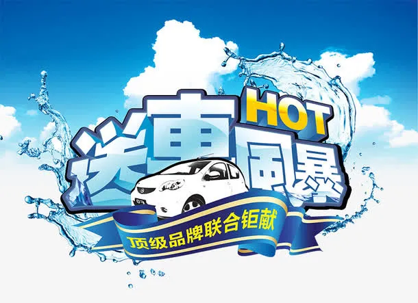 送车风暴免抠