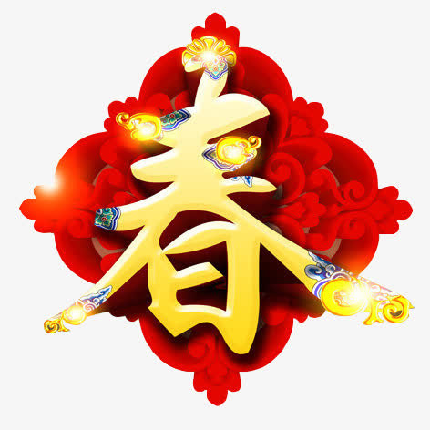 春免抠