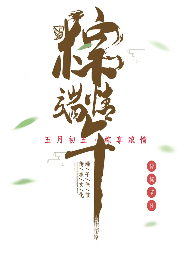这是我们的传统节日哦免抠
