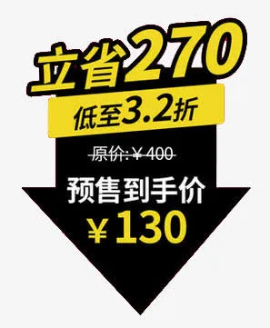 降价标签免抠