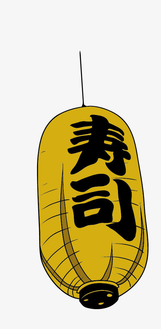 寿司灯笼免抠
