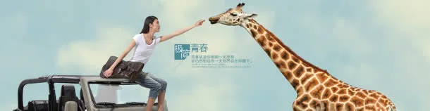 青春极简美女长颈鹿免抠