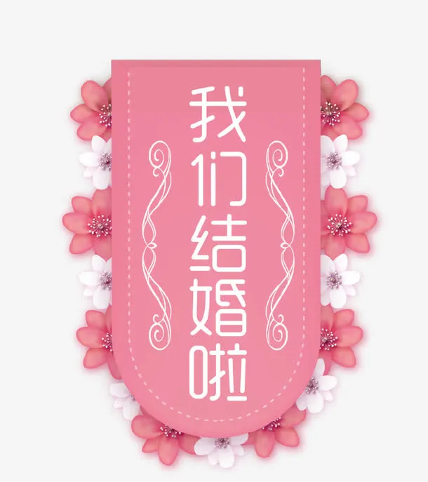 红色背景结婚主题海报设计