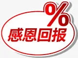 感恩回报图标淘宝实用水印免抠