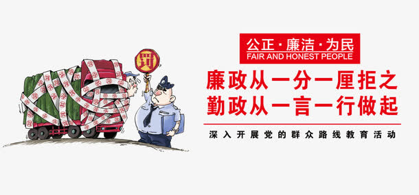 廉政漫画图片免抠