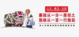 廉政漫画图片免抠