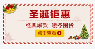 圣诞钜惠红白边框免抠