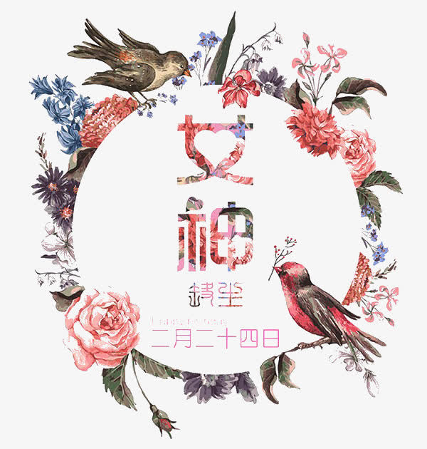 女神节花环免抠