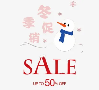 冬季促销免抠