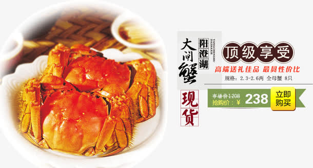 大闸蟹免抠