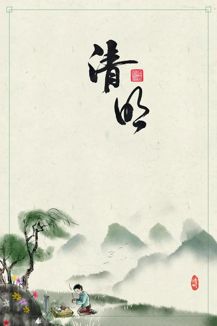 清明上山祭祖柳树青山高清