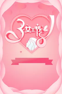 38艺术字剪纸边框女神节元素图高清