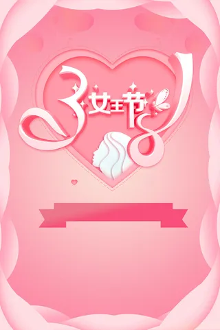 38艺术字剪纸边框女神节元素图高清