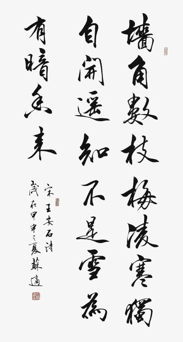 诗词字画免抠