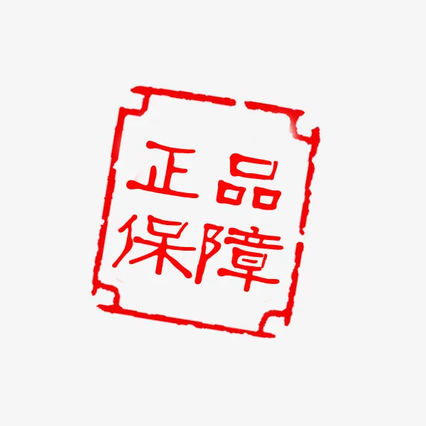 正品保障促销标签免抠