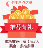 推荐有礼促销标签免抠
