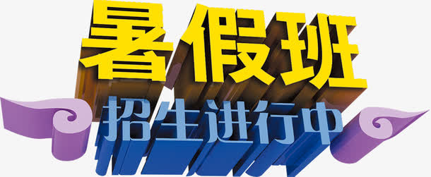艺术字免抠