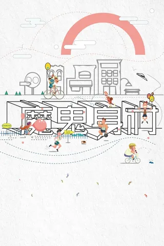 魔鬼身材全民健身海报背景素材高清