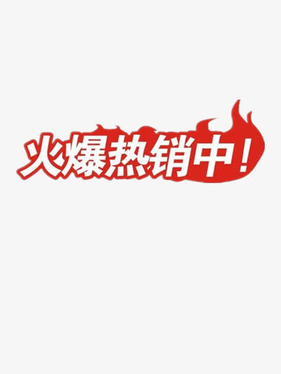 创意小图标标签火爆热销中免抠