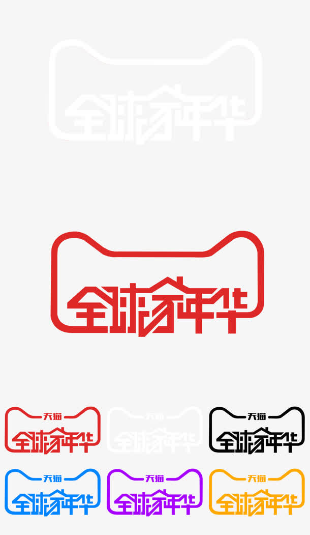 创意白色的天猫头部全球嘉年华免抠
