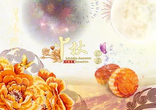 中秋节宣传免抠