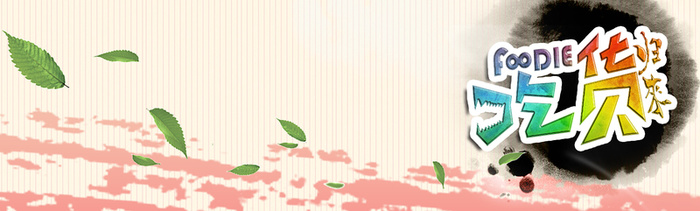中国水墨画粉色吃货背景banner高清